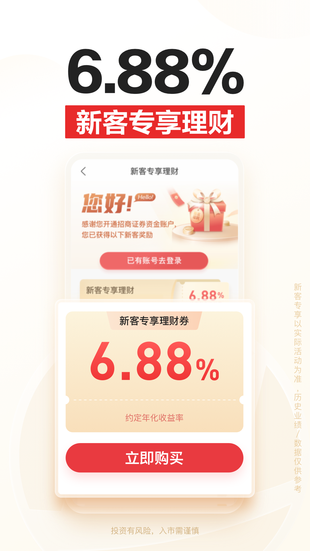 招商证券截图