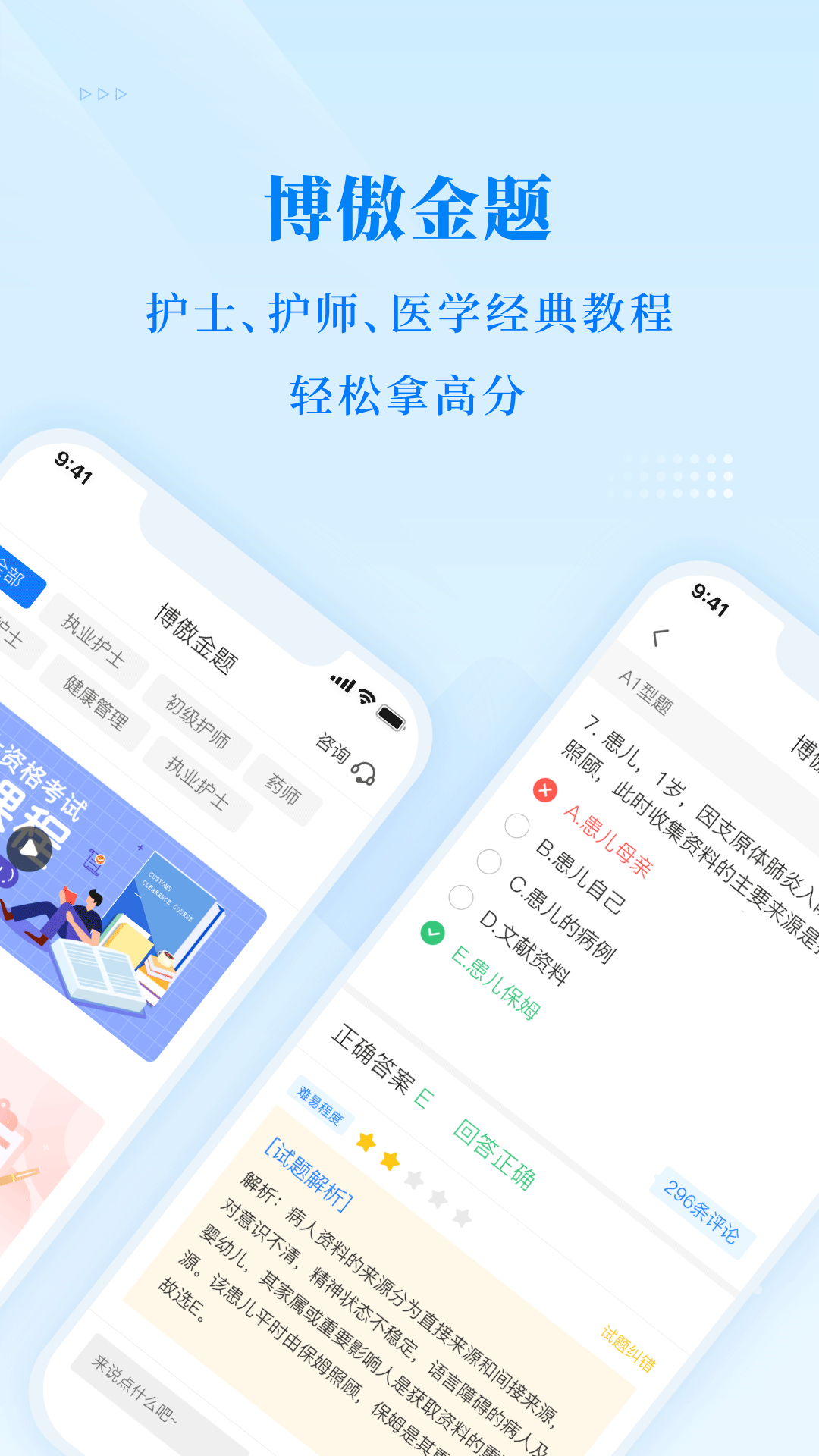 精彩截图-博傲金题2025官方新版