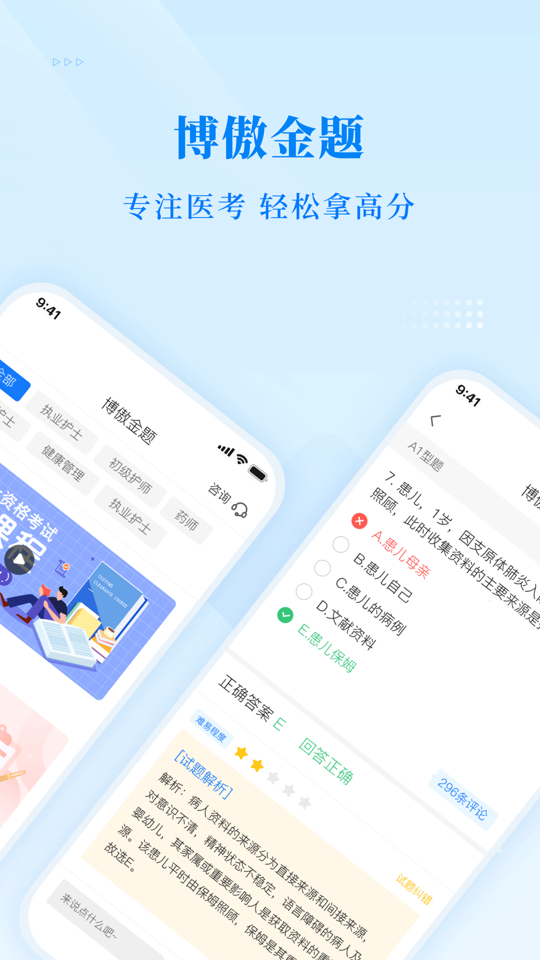 精彩截图-博傲金题2026官方新版