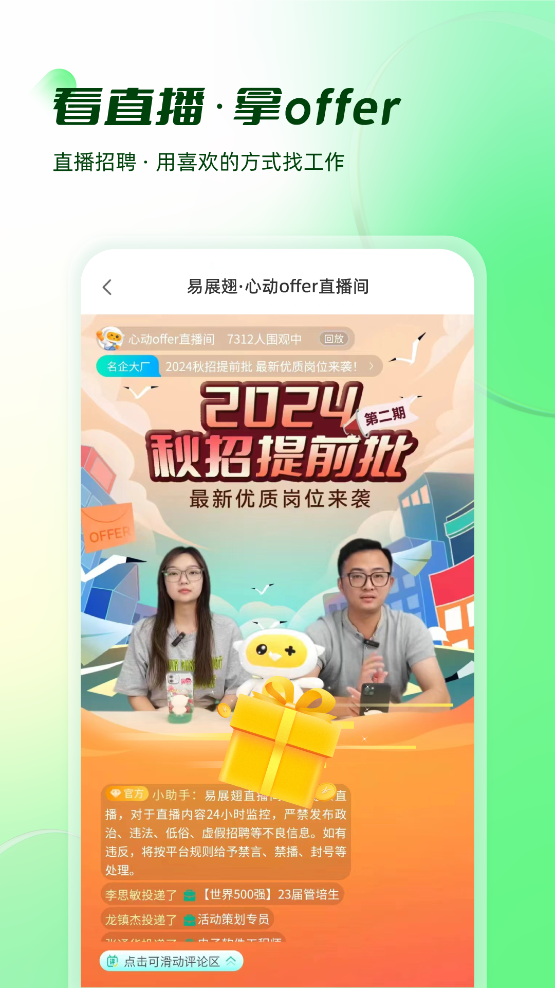 精彩截图-易展翅2026官方新版