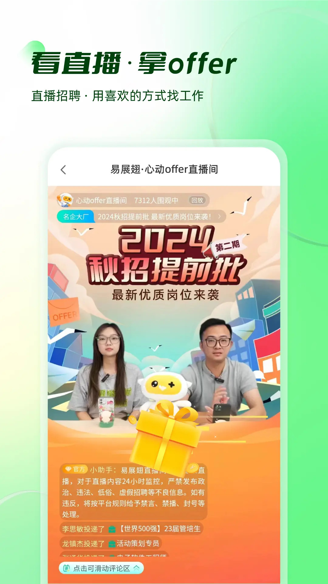 易展翅应用截图2
