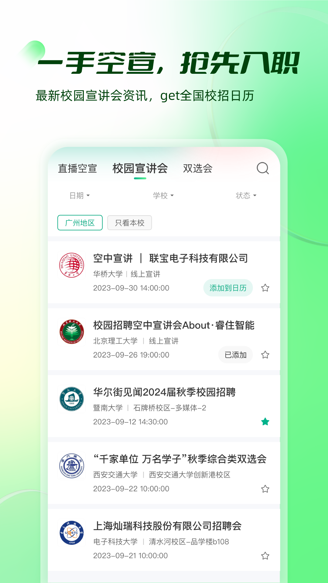 精彩截图-易展翅2026官方新版