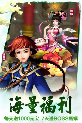 后宫甄嬛传 截图 2