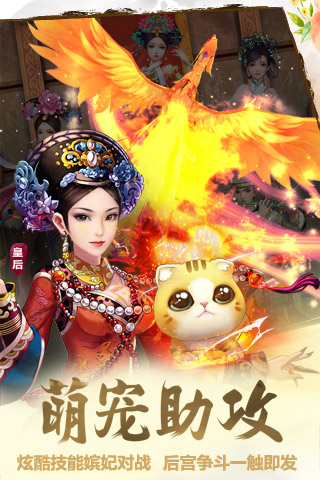后宫甄嬛传 截图 5