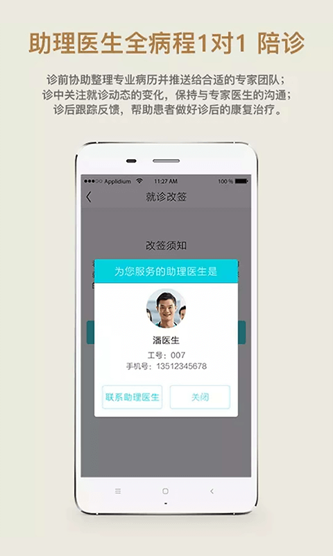 39互联网医院安卓版高清截图