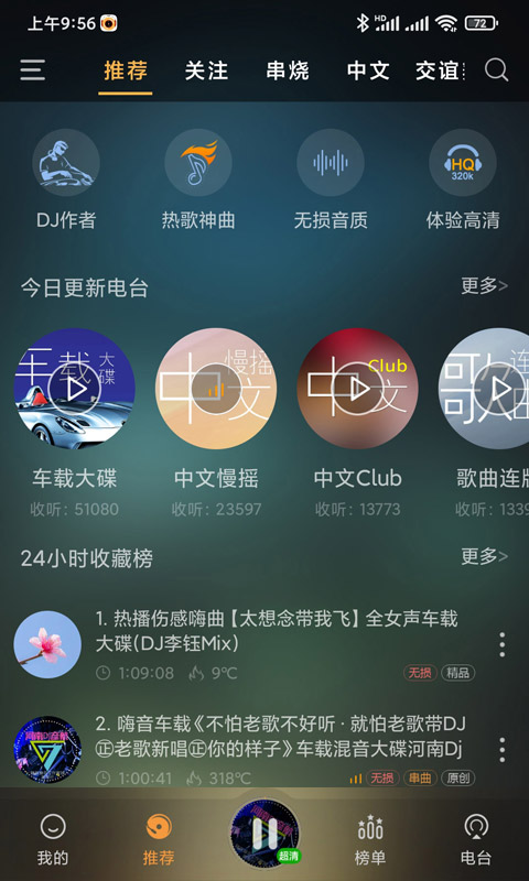 精彩截图-快嗨DJ2024官方新版