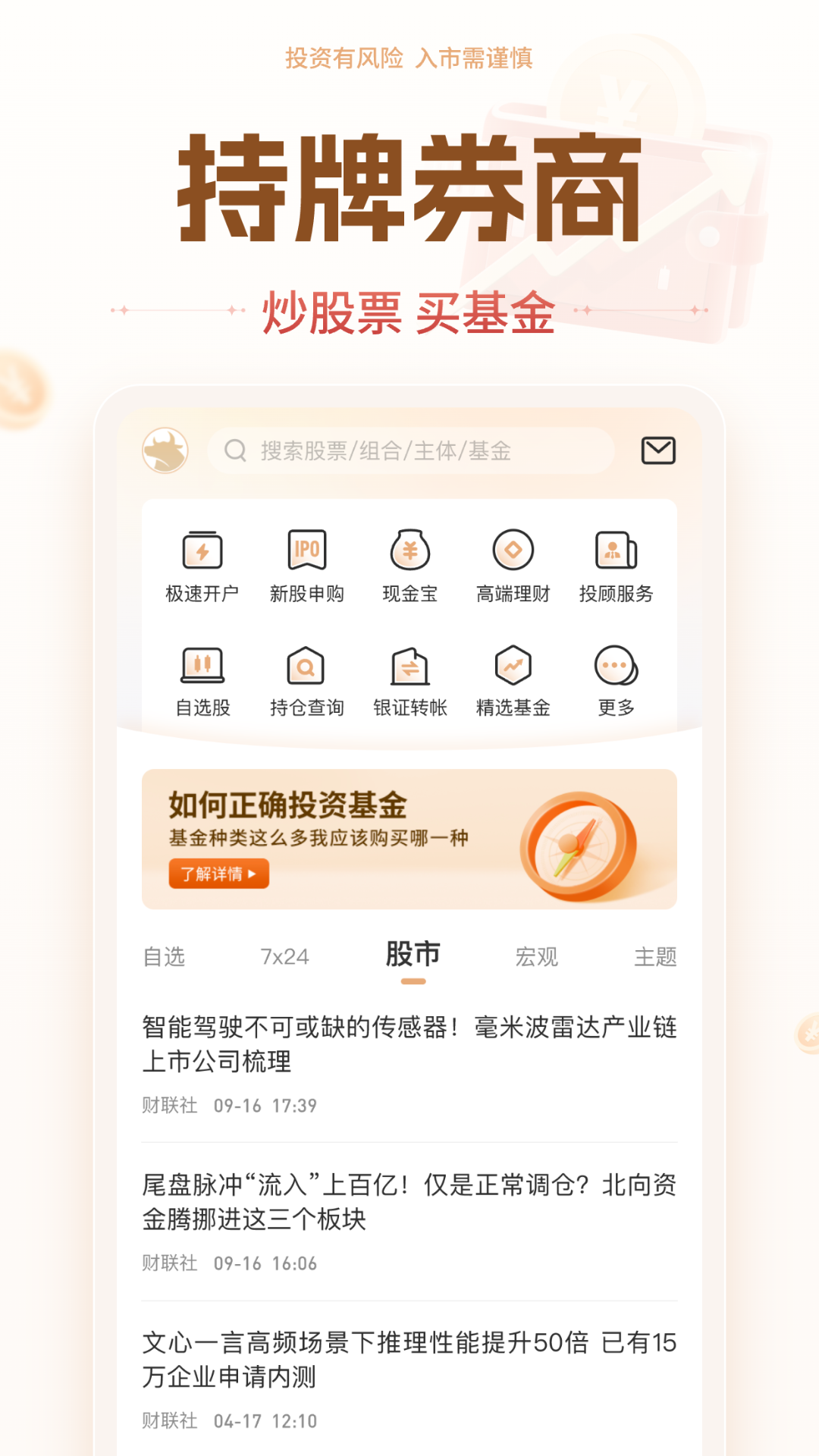 精彩截图-华源证券2025官方新版