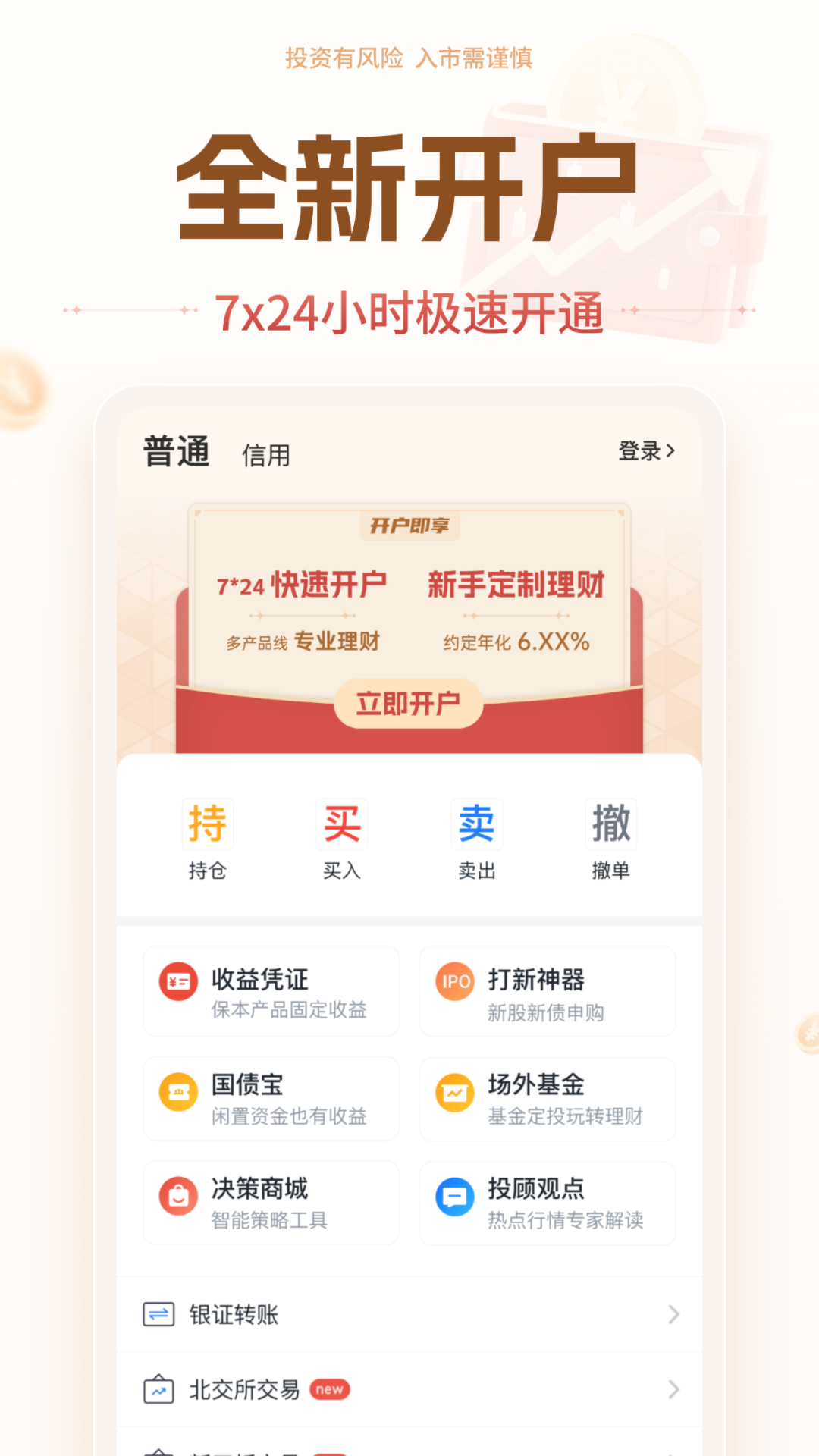 精彩截图-华源证券2025官方新版