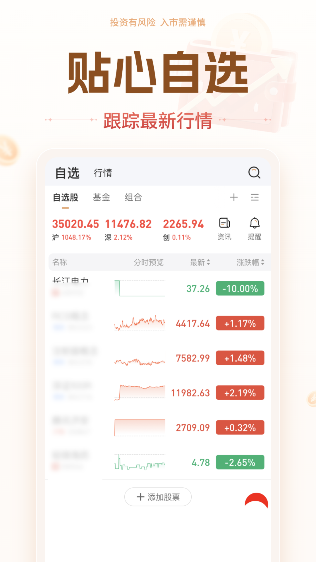 精彩截图-华源证券2025官方新版