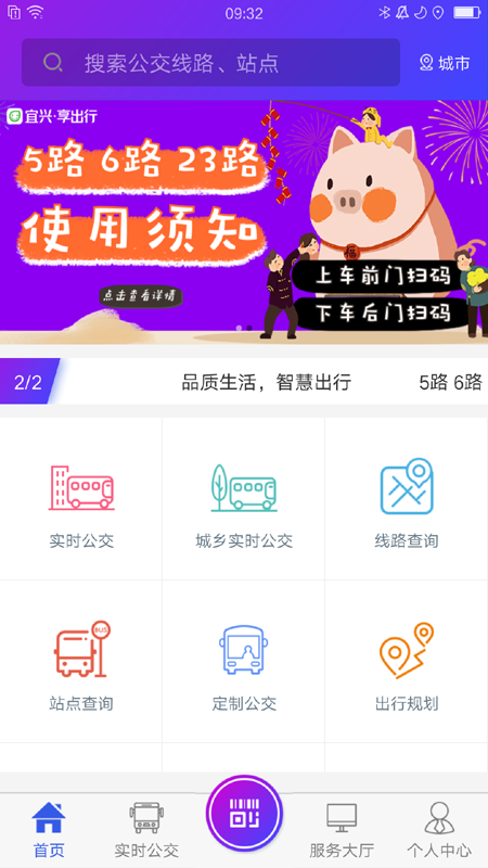 精彩截图-宜兴享出行2025官方新版