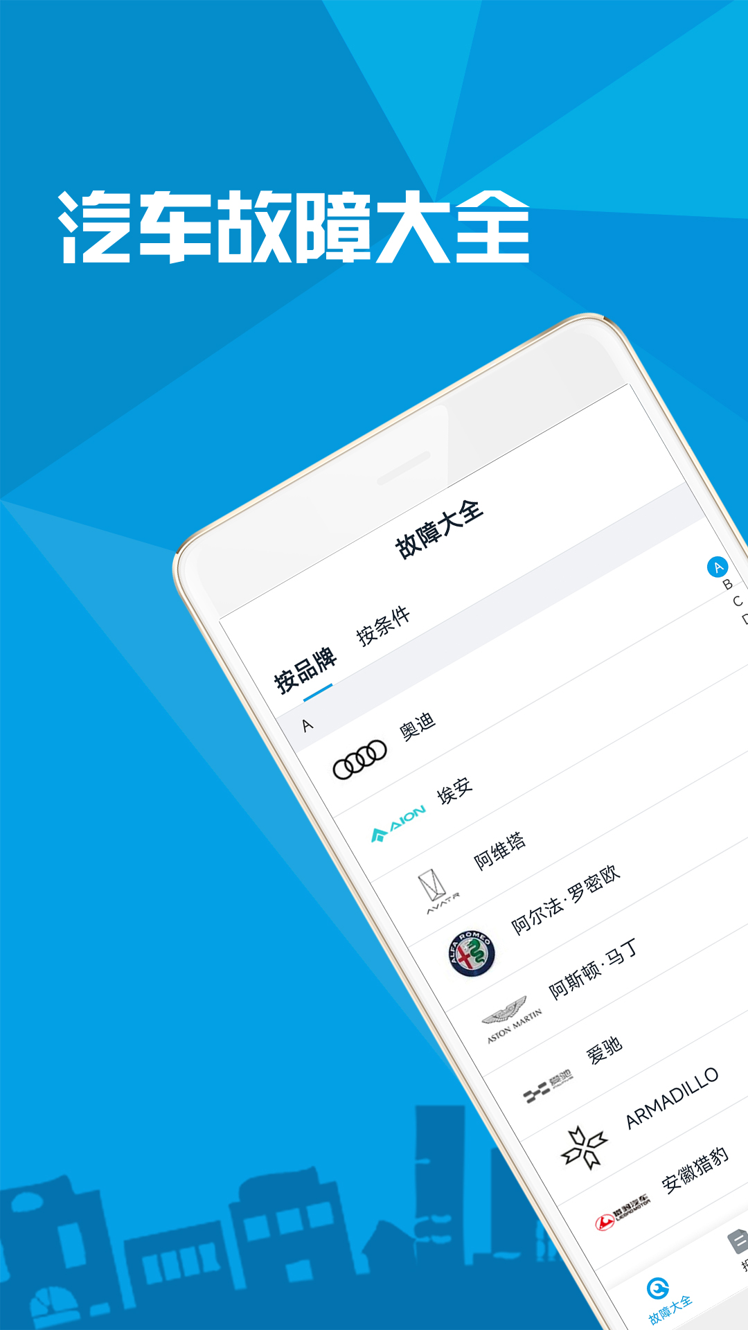精彩截图-汽车故障大全2025官方新版