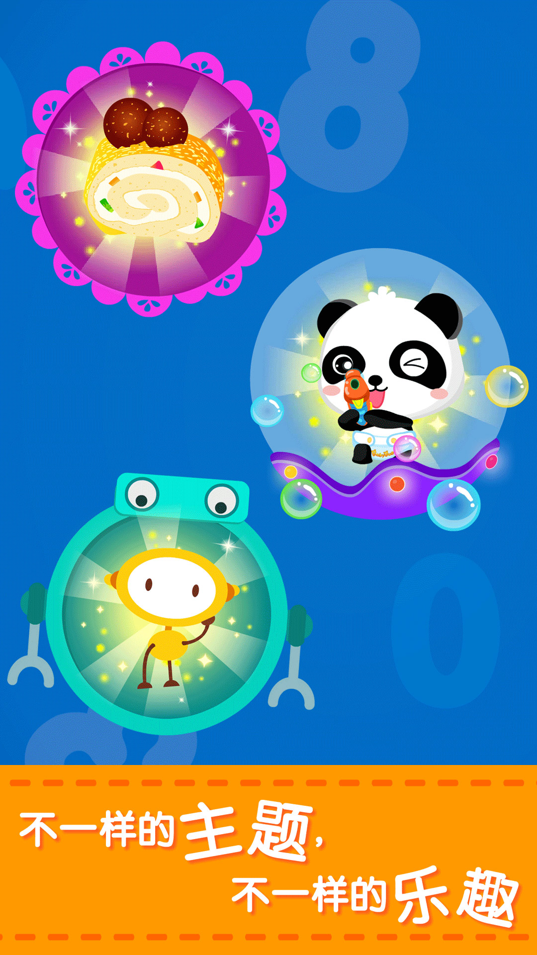 精彩截图-宝宝玩加减法2026官方新版