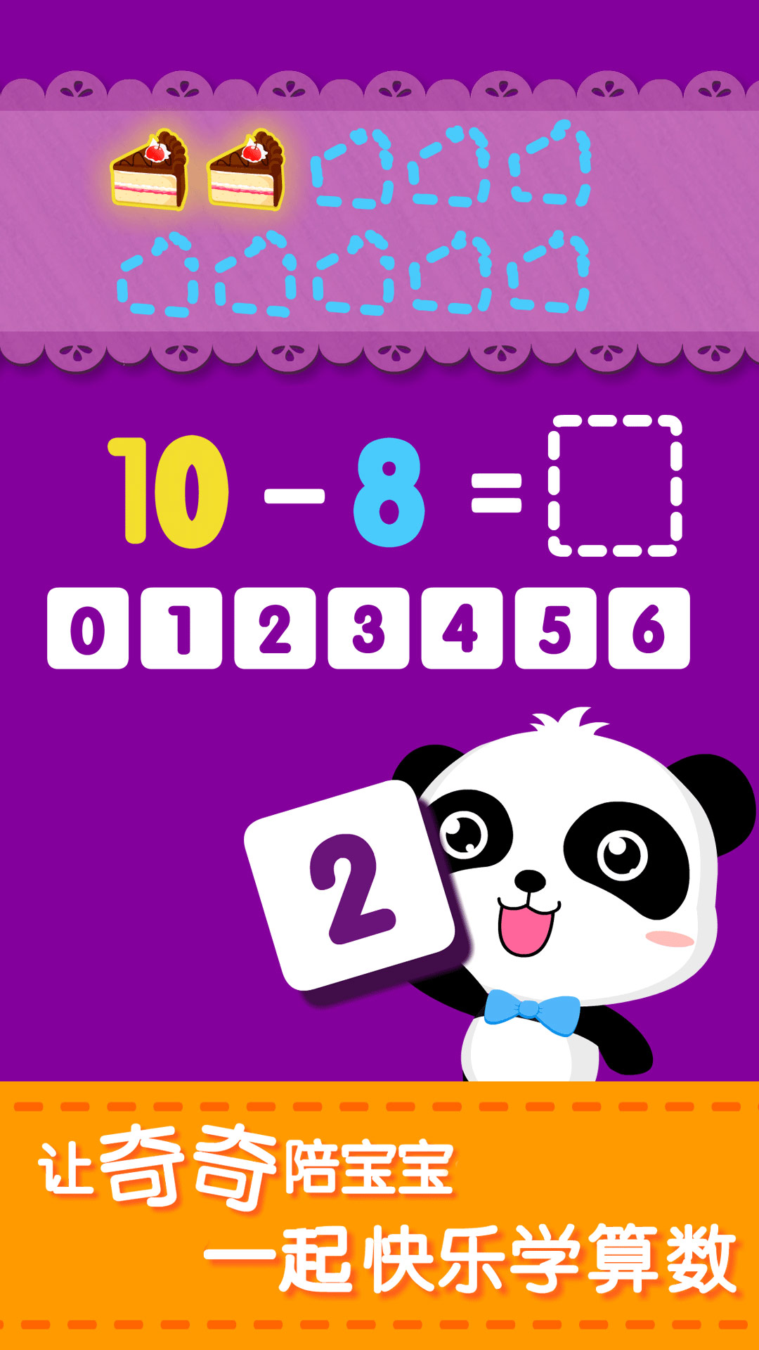 精彩截图-宝宝玩加减法2025官方新版