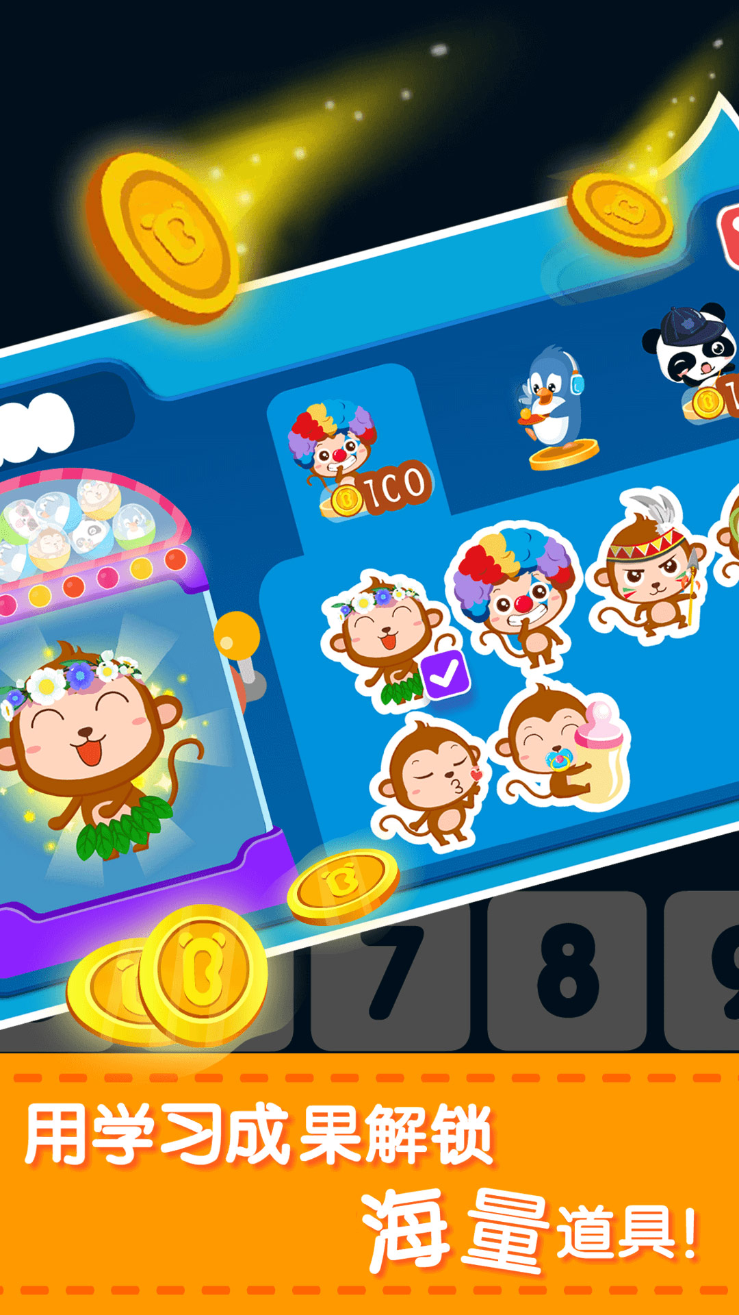 精彩截图-宝宝玩加减法2026官方新版