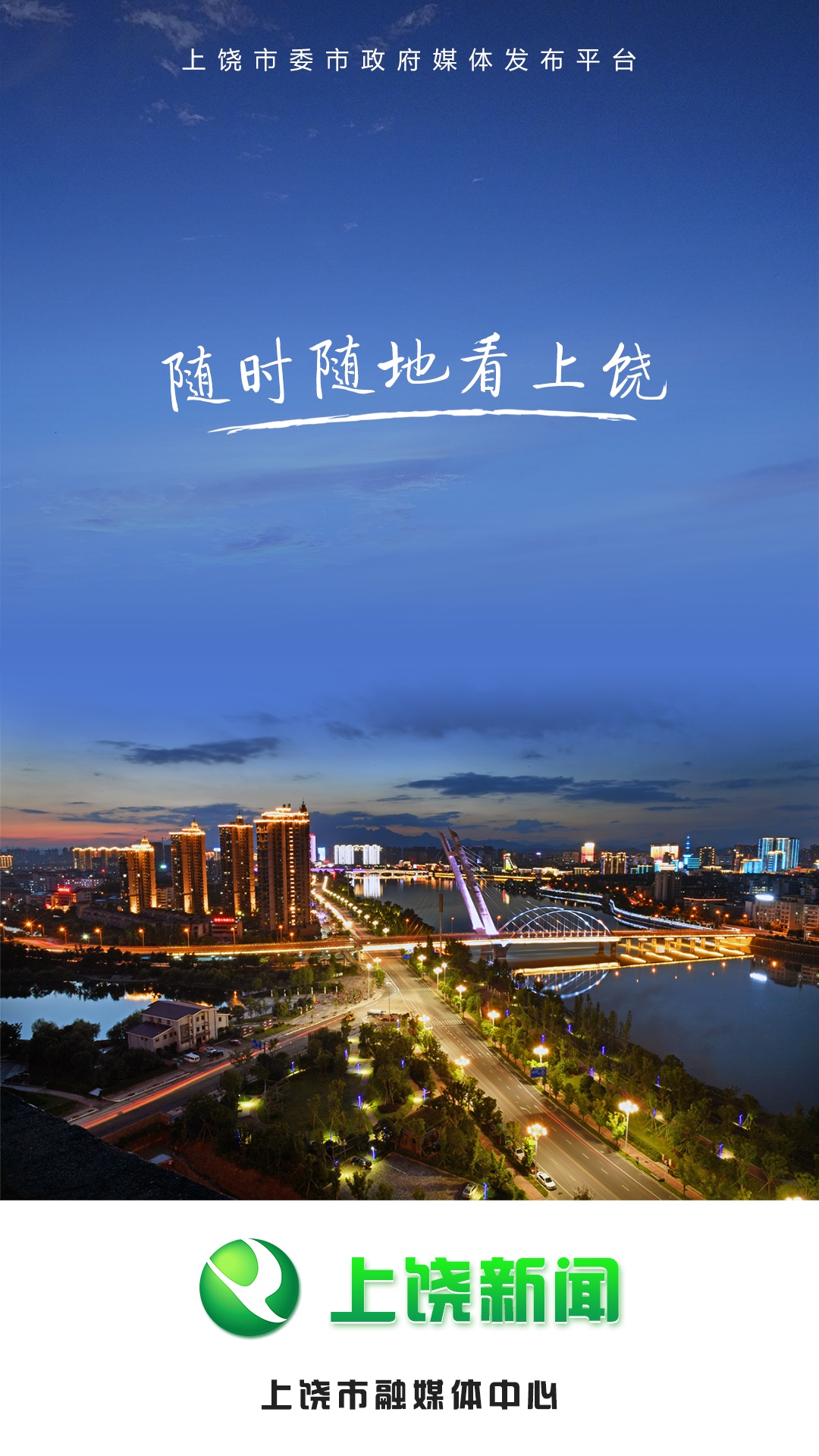 精彩截图-上饶新闻2026官方新版