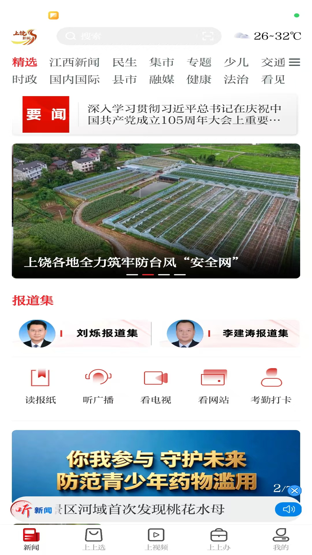 精彩截图-上饶新闻2026官方新版