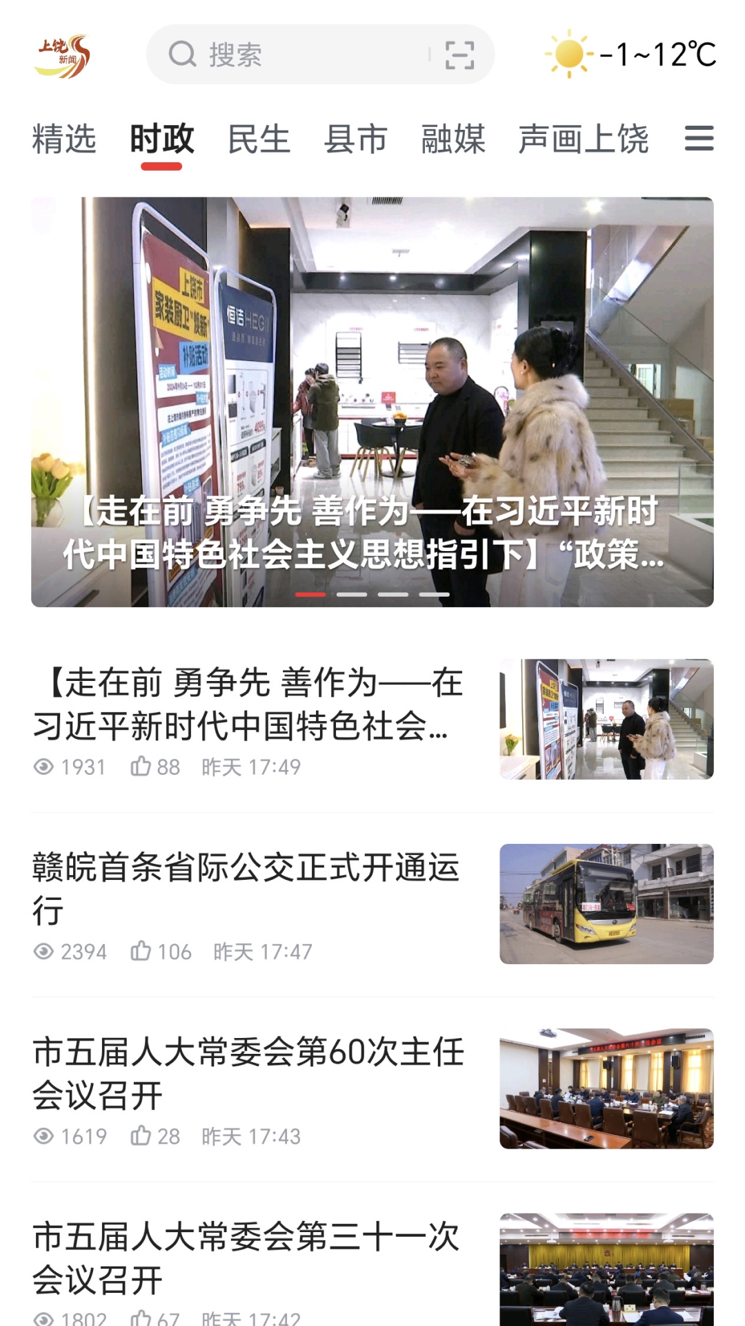 精彩截图-上饶新闻2026官方新版