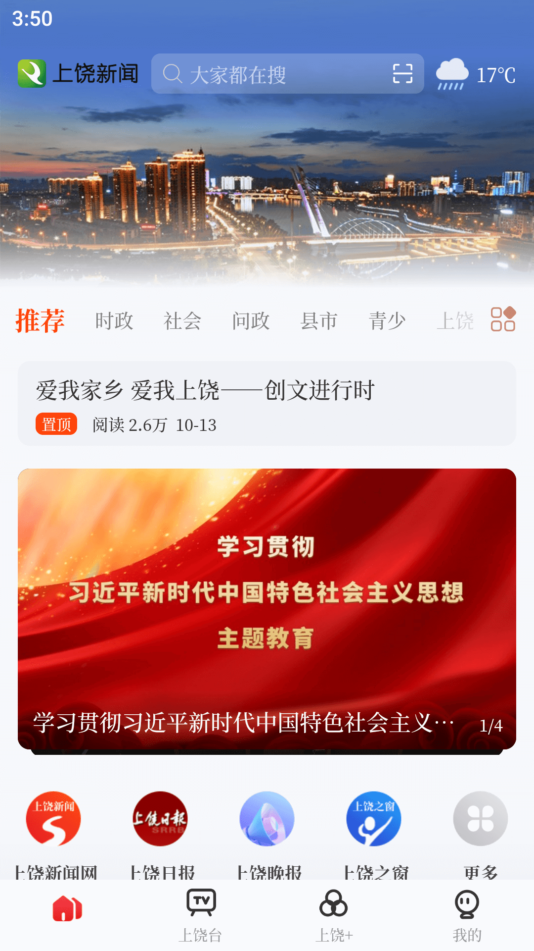 精彩截图-上饶新闻2026官方新版