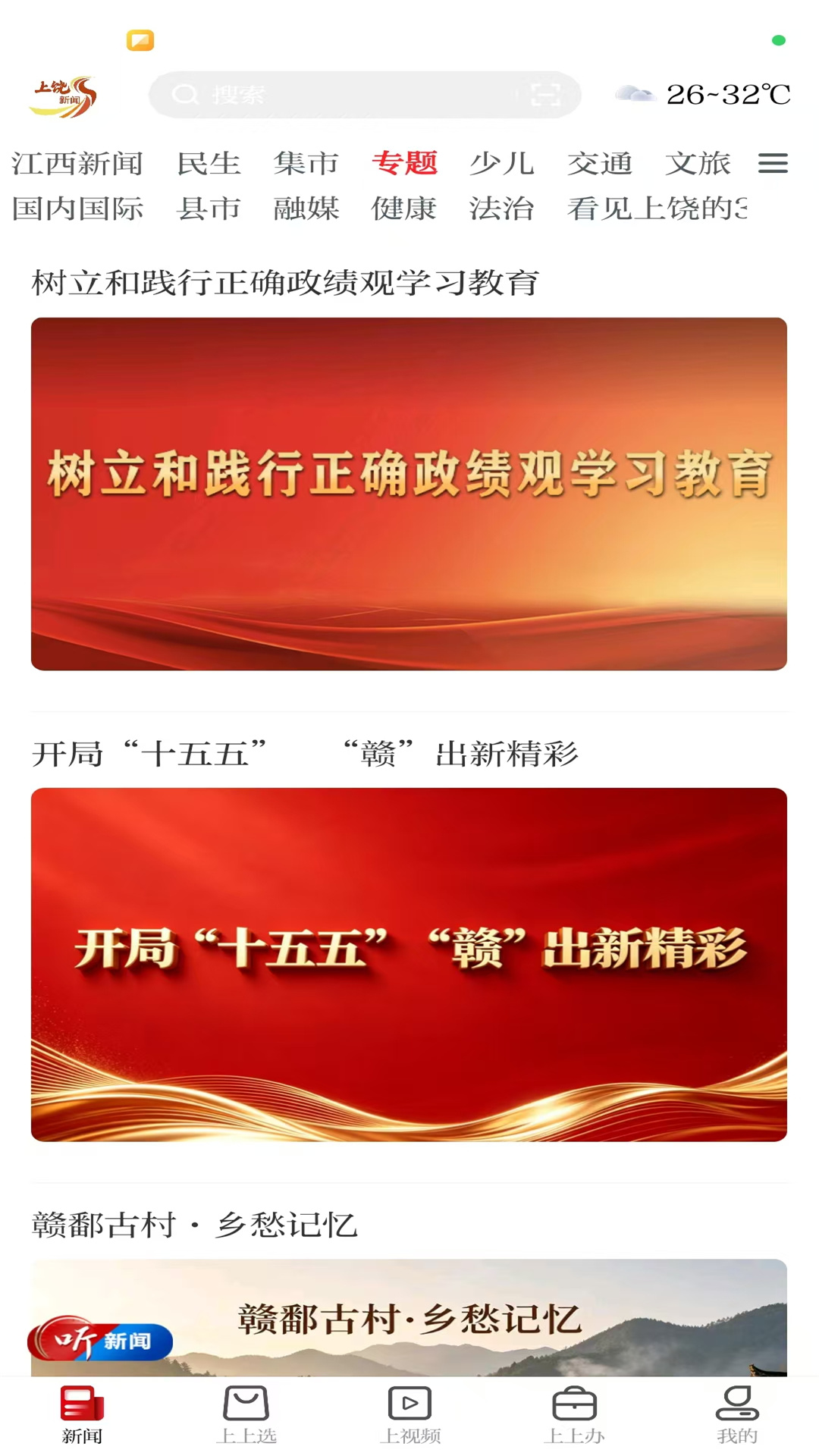 精彩截图-上饶新闻2026官方新版