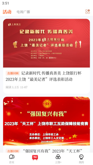 精彩截图-上饶新闻2024官方新版