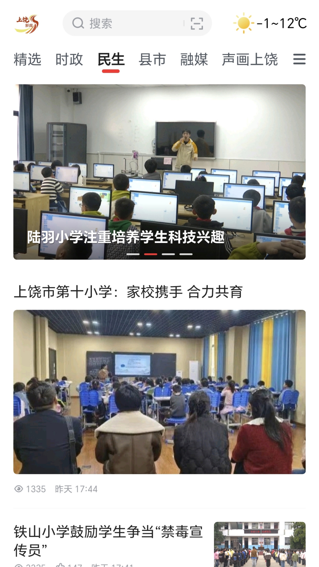 精彩截图-上饶新闻2026官方新版