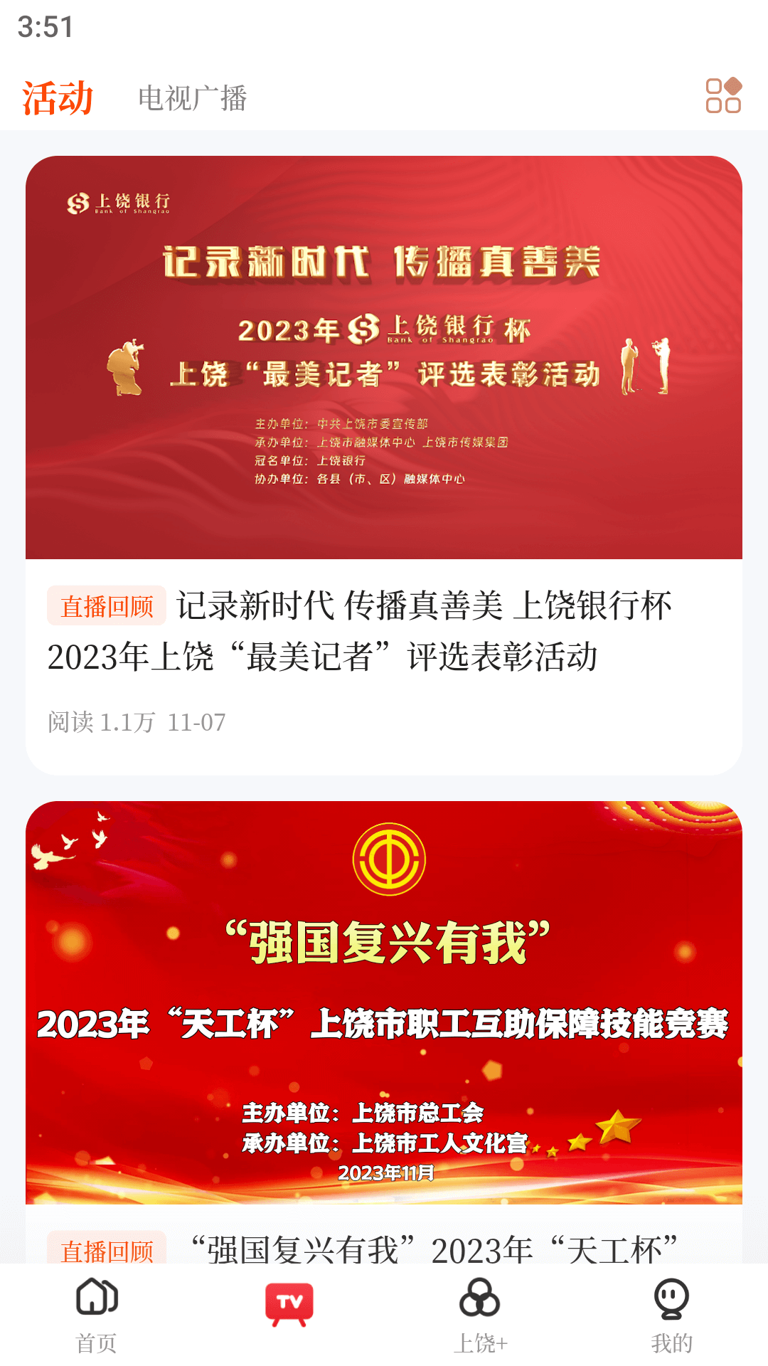 精彩截图-上饶新闻2026官方新版