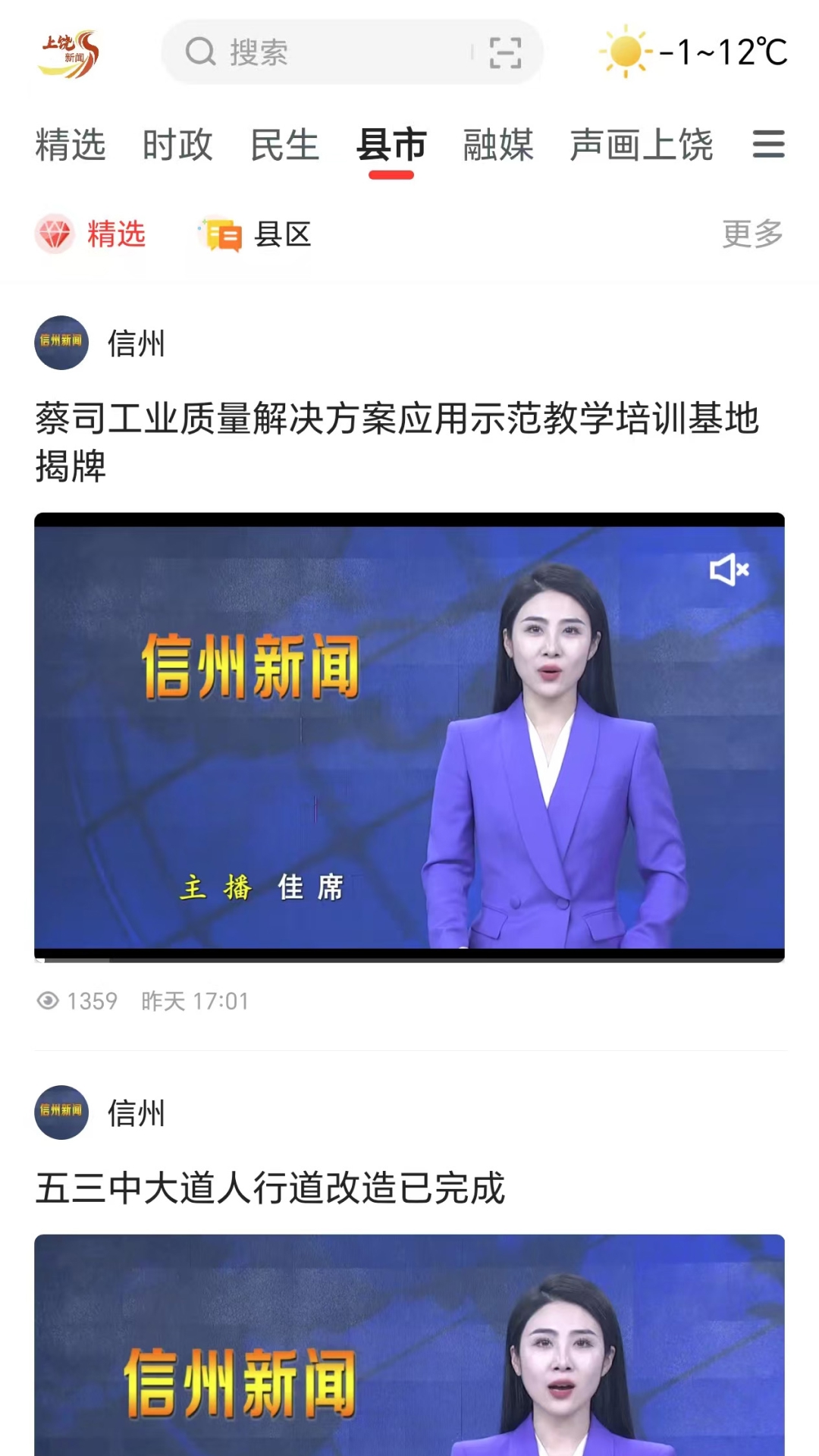 精彩截图-上饶新闻2026官方新版