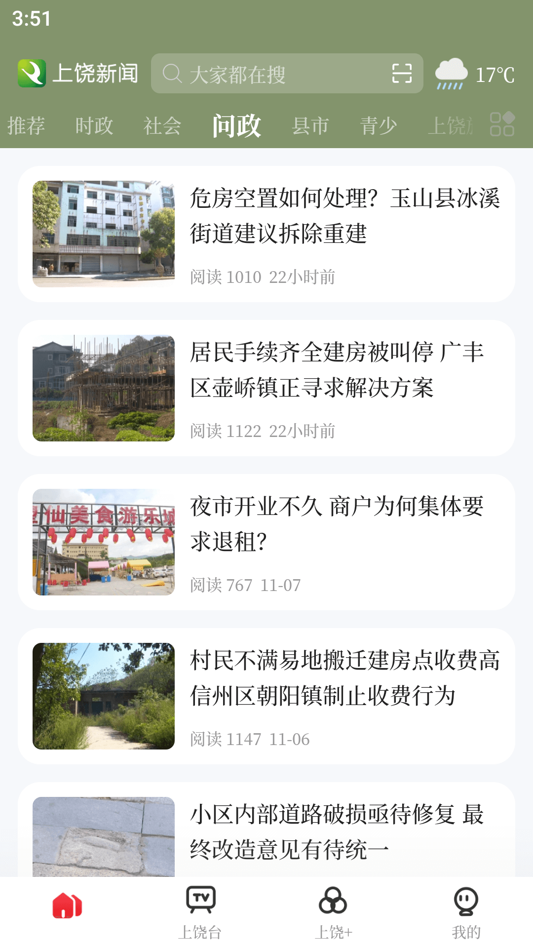 精彩截图-上饶新闻2026官方新版
