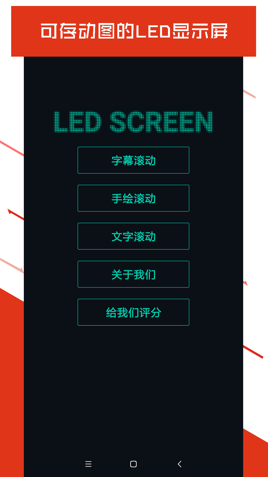 精彩截图-小狸花LED显示屏2025官方新版
