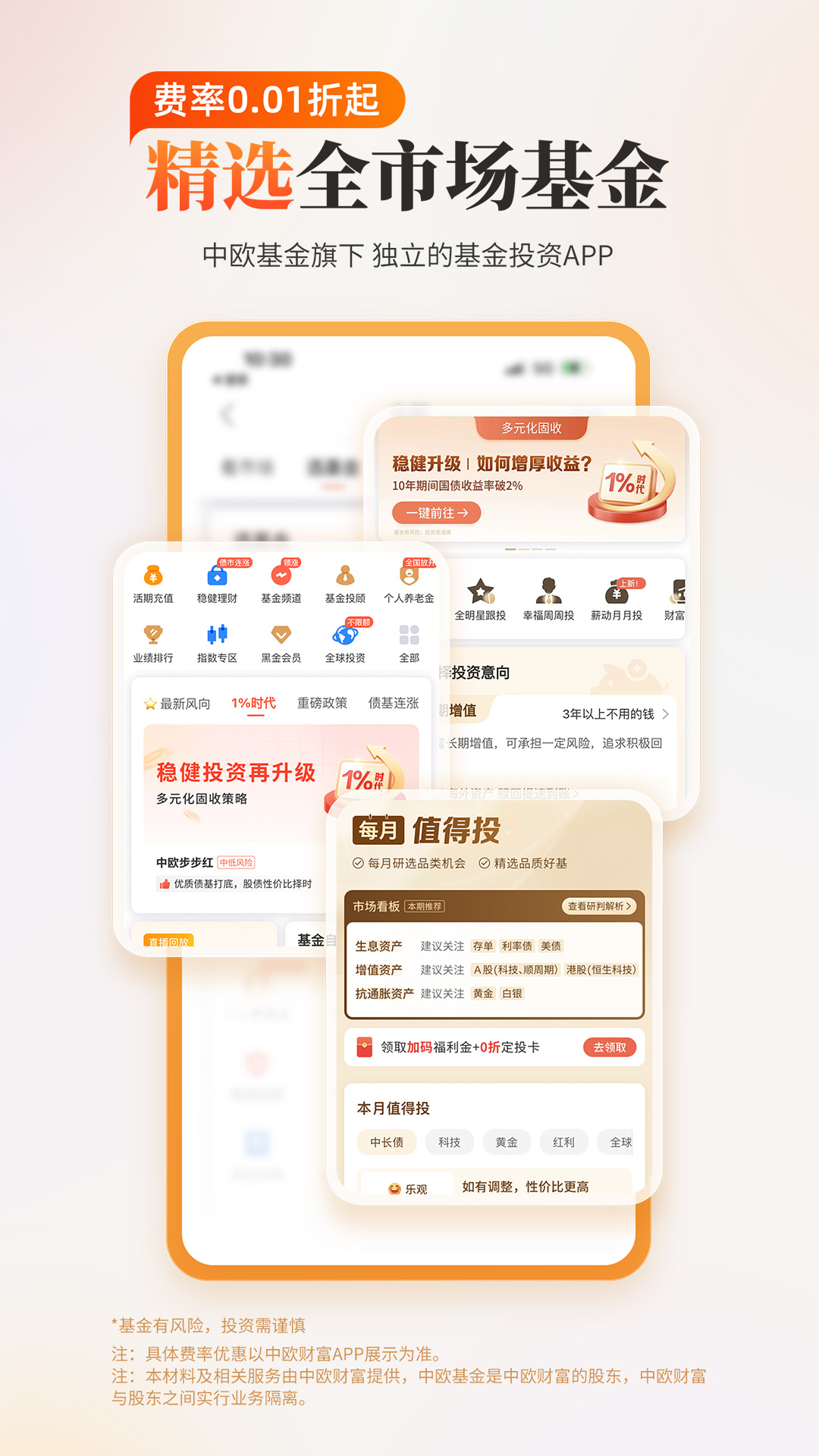 精彩截图-中欧财富2025官方新版