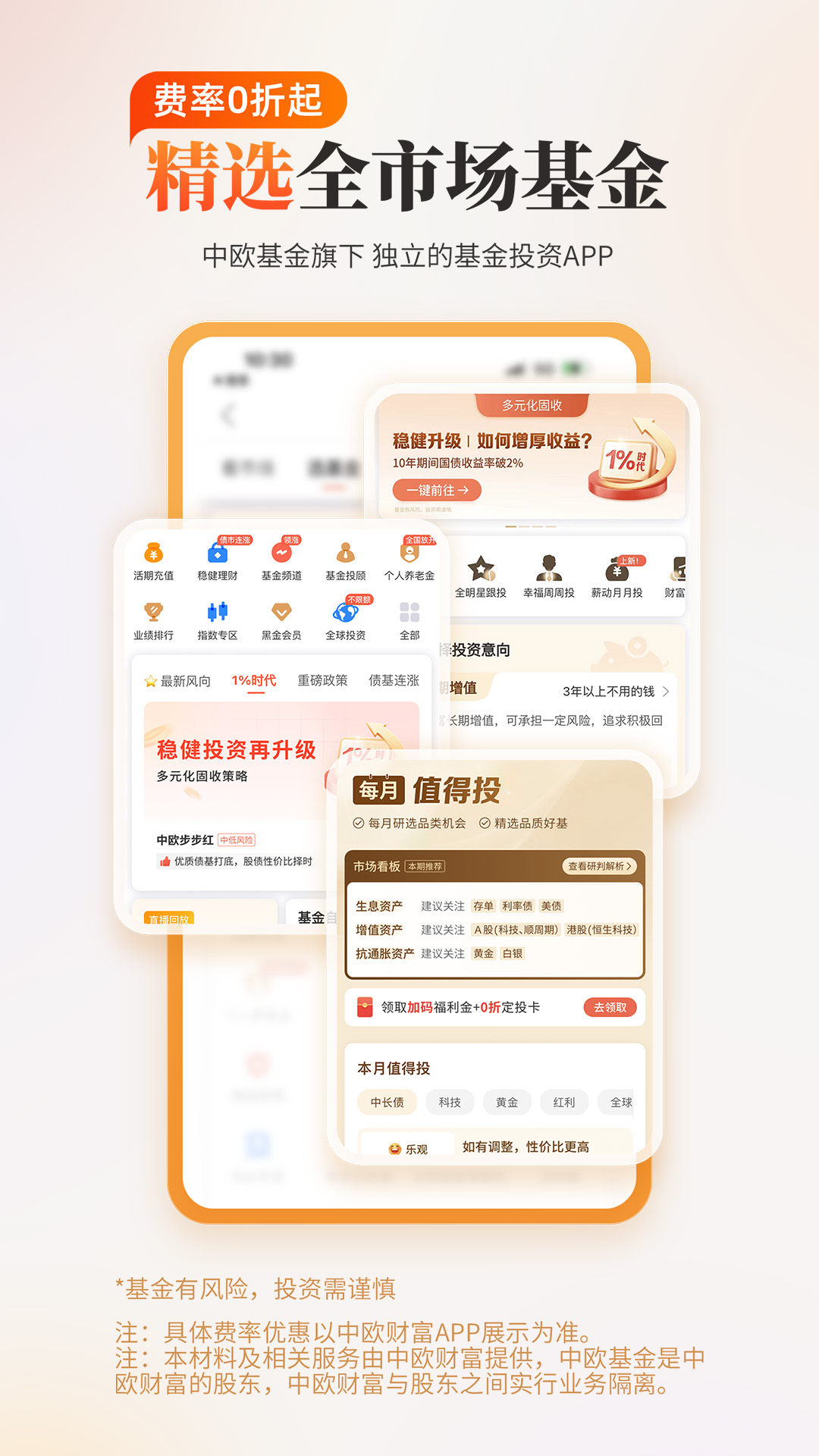 精彩截图-中欧财富2026官方新版