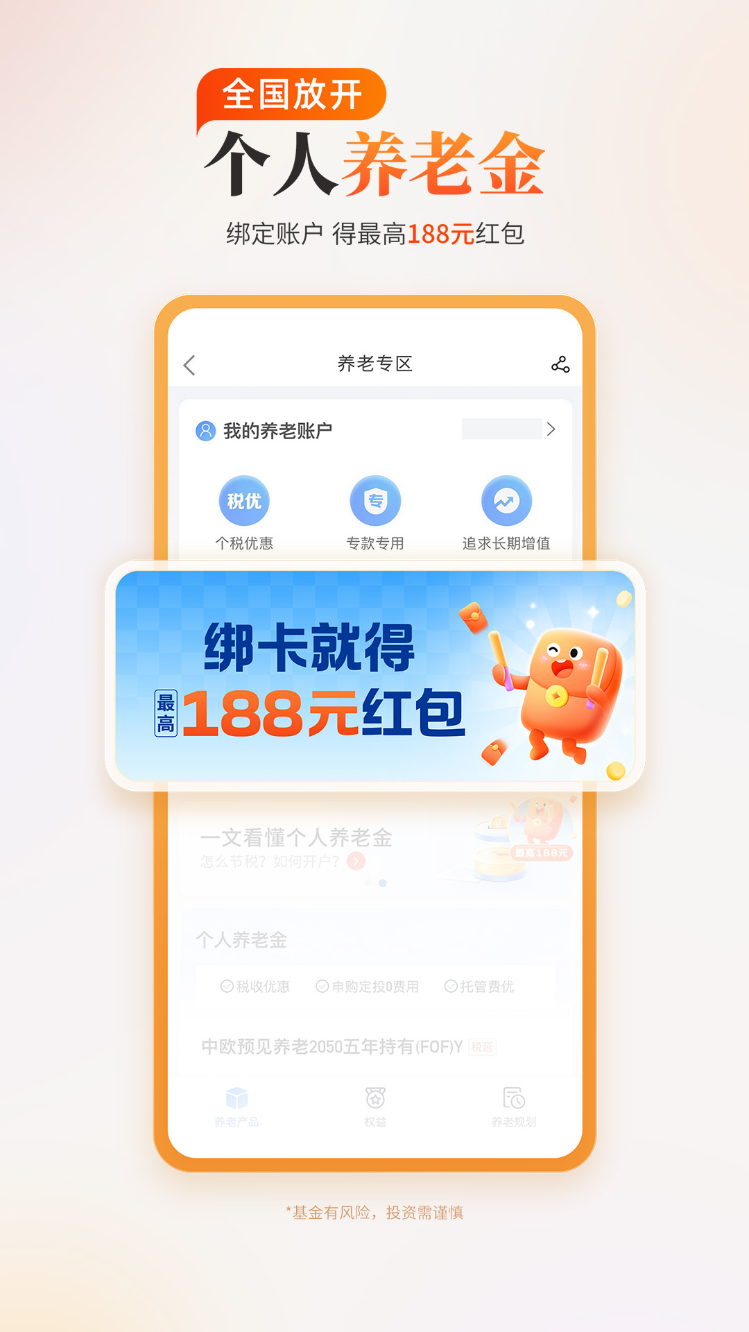 精彩截图-中欧财富2025官方新版