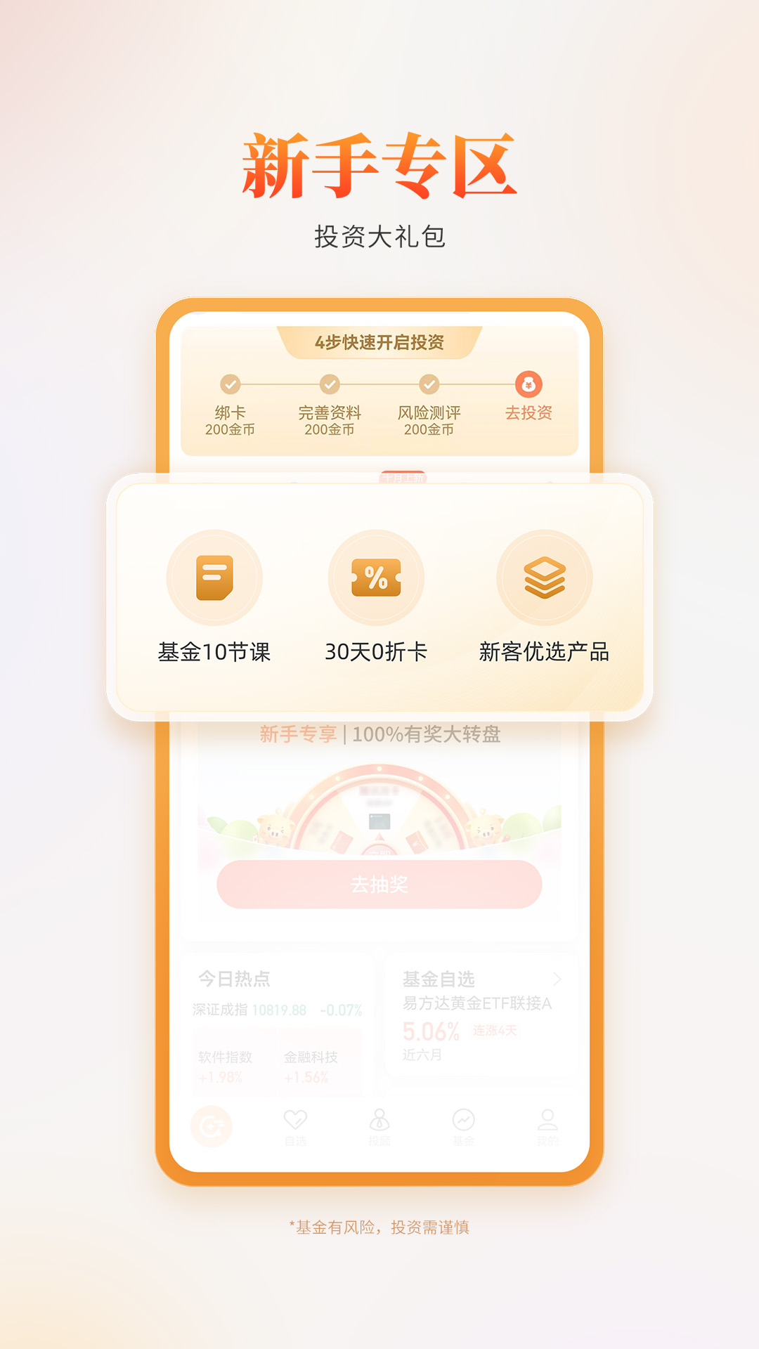 精彩截图-中欧财富2025官方新版