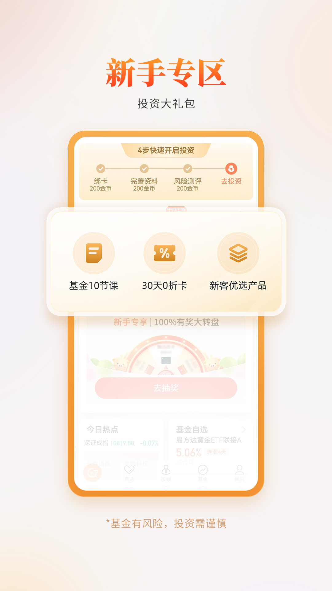 精彩截图-中欧财富2026官方新版