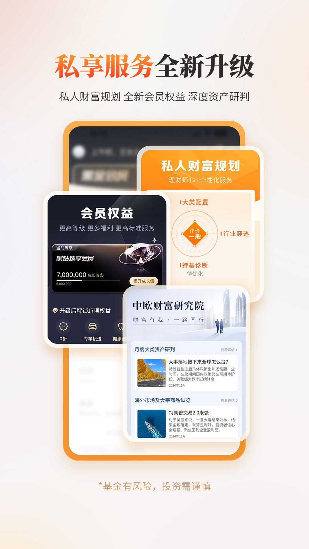 精彩截图-中欧财富2026官方新版