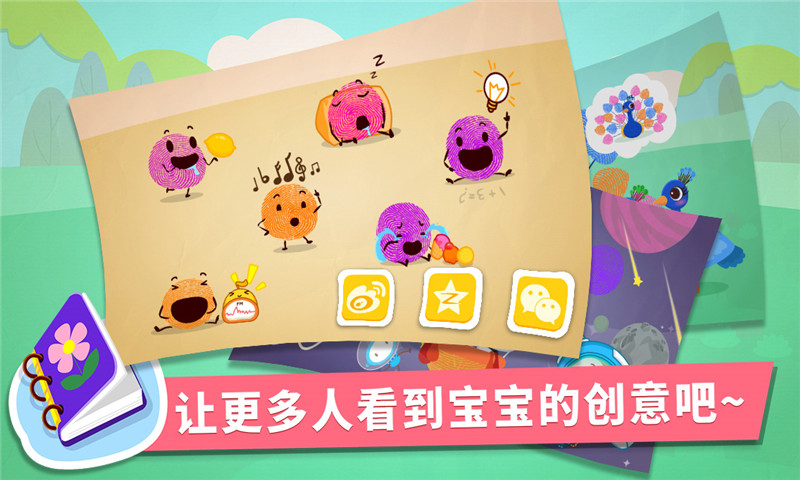 精彩截图-宝宝手指画2025官方新版