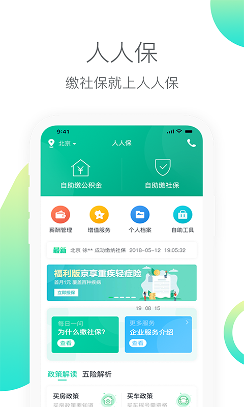 精彩截图-人人保2026官方新版