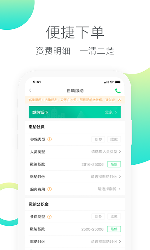 精彩截图-人人保2026官方新版