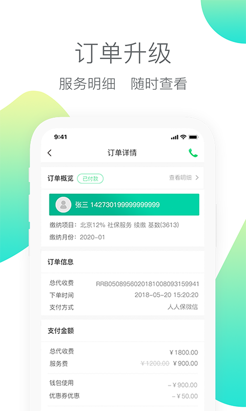 精彩截图-人人保2026官方新版