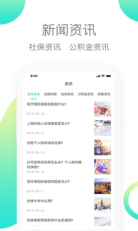 精彩截图-人人保2026官方新版