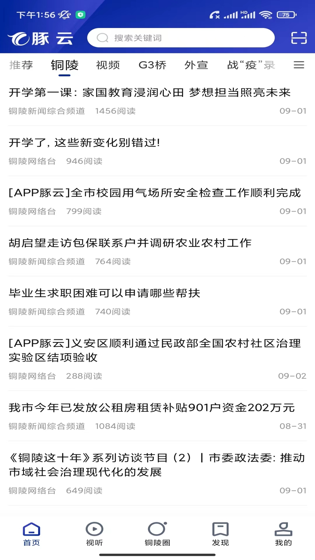 精彩截图-豚云2025官方新版