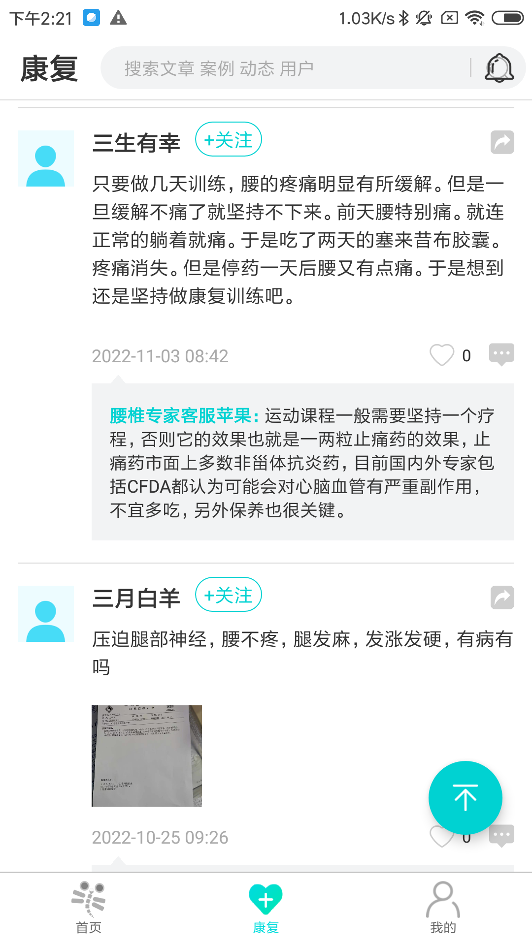 精彩截图-伸腰2026官方新版