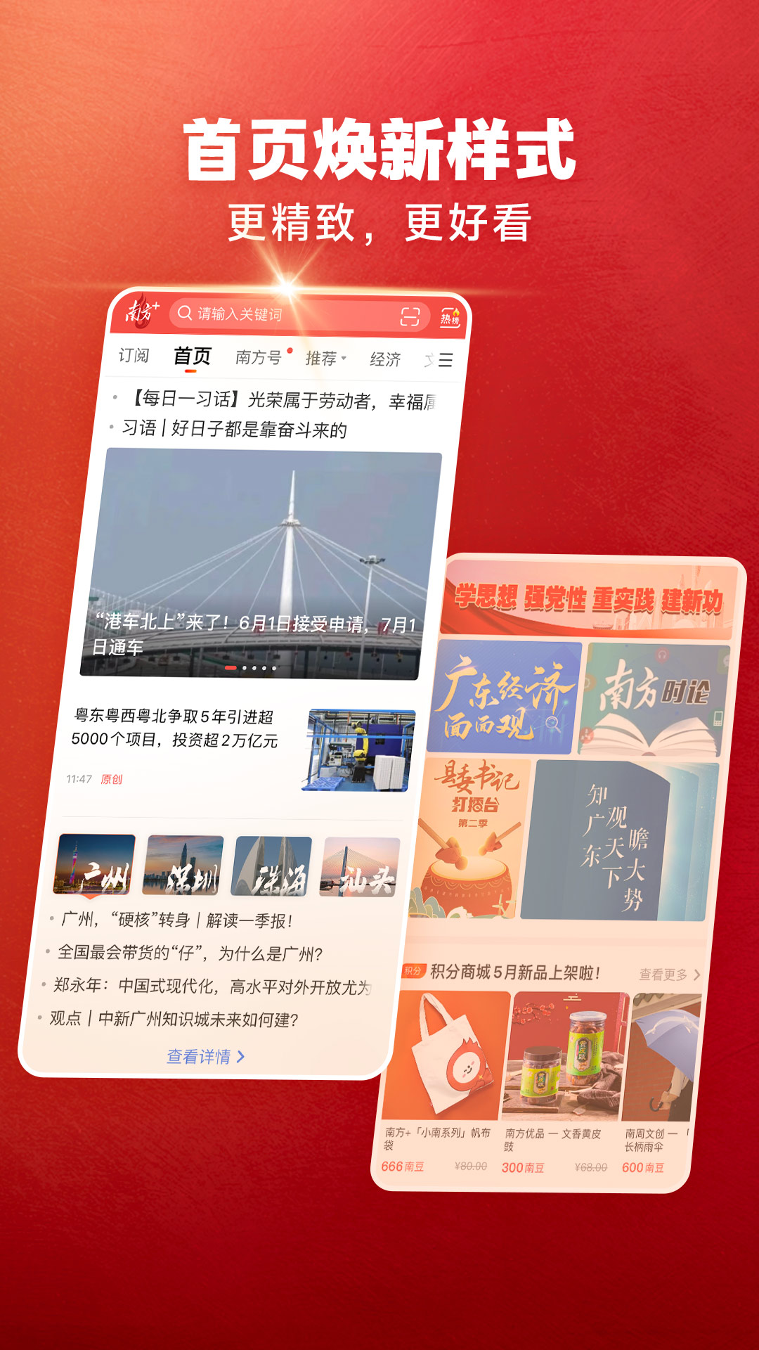 南方Plus 截图 2