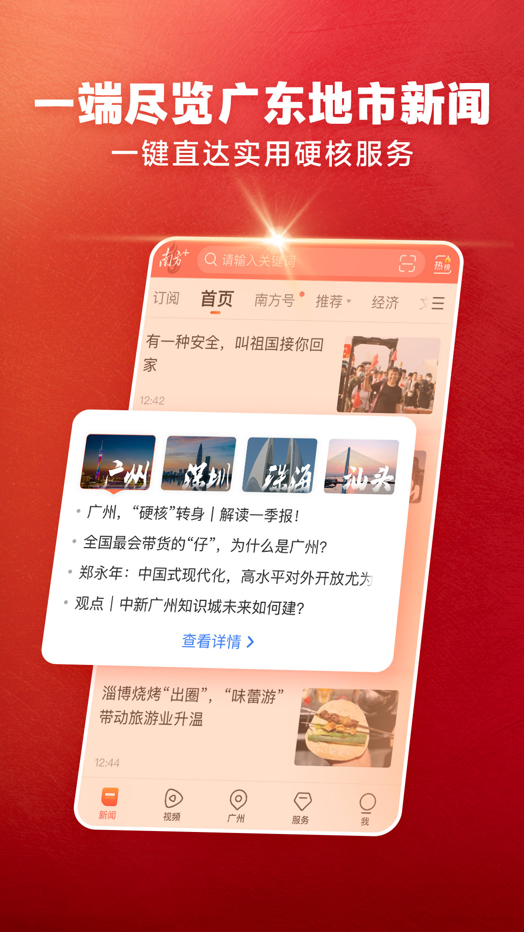 精彩截图-南方Plus2026官方新版