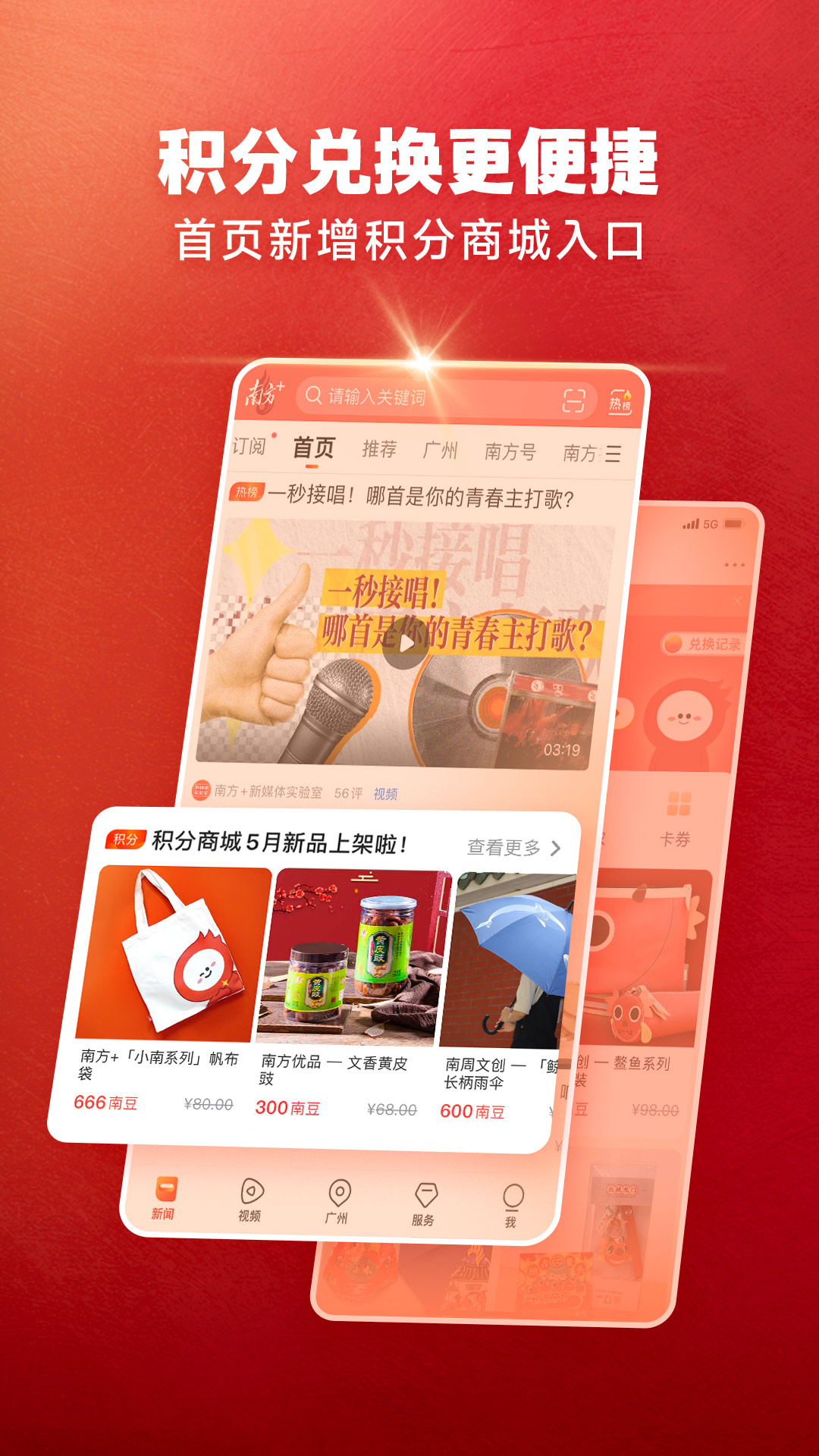 精彩截图-南方Plus2026官方新版