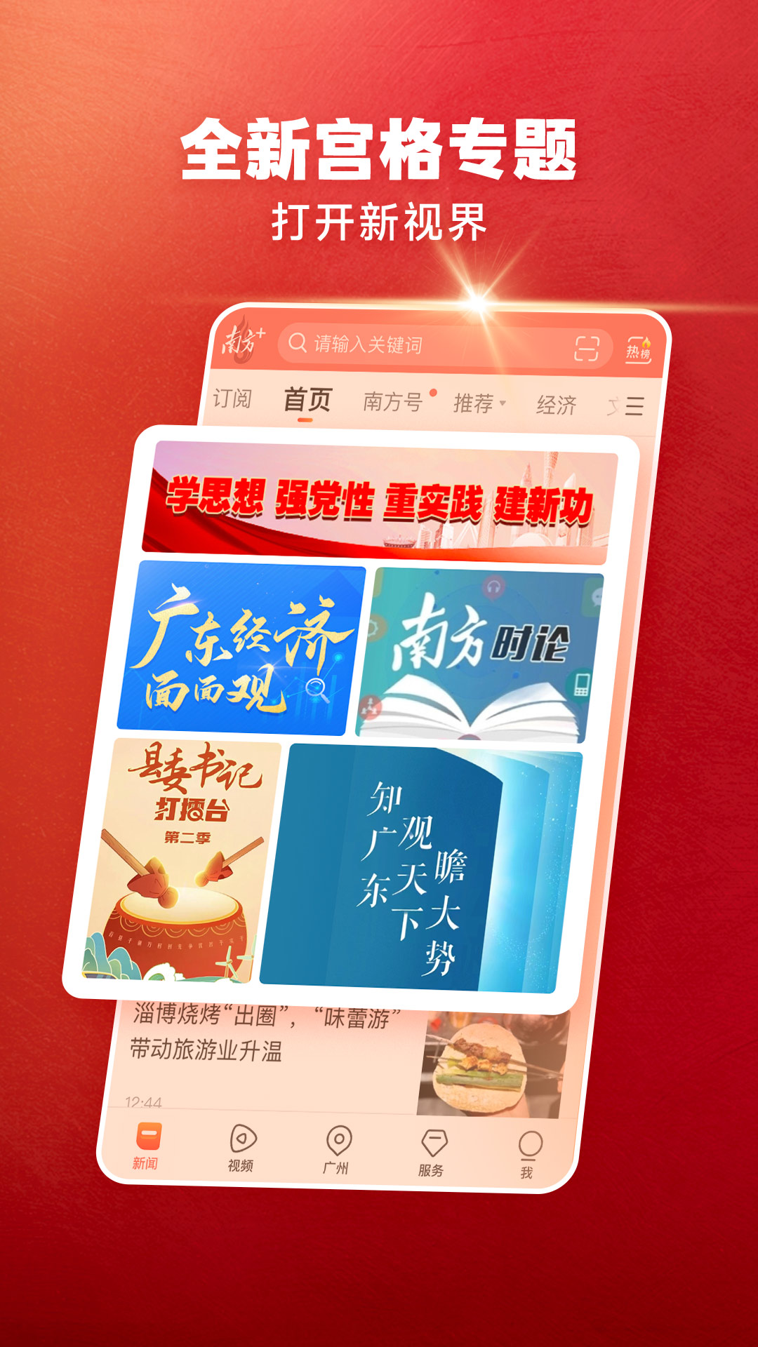 精彩截图-南方Plus2026官方新版