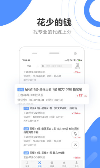 代练通app官方版