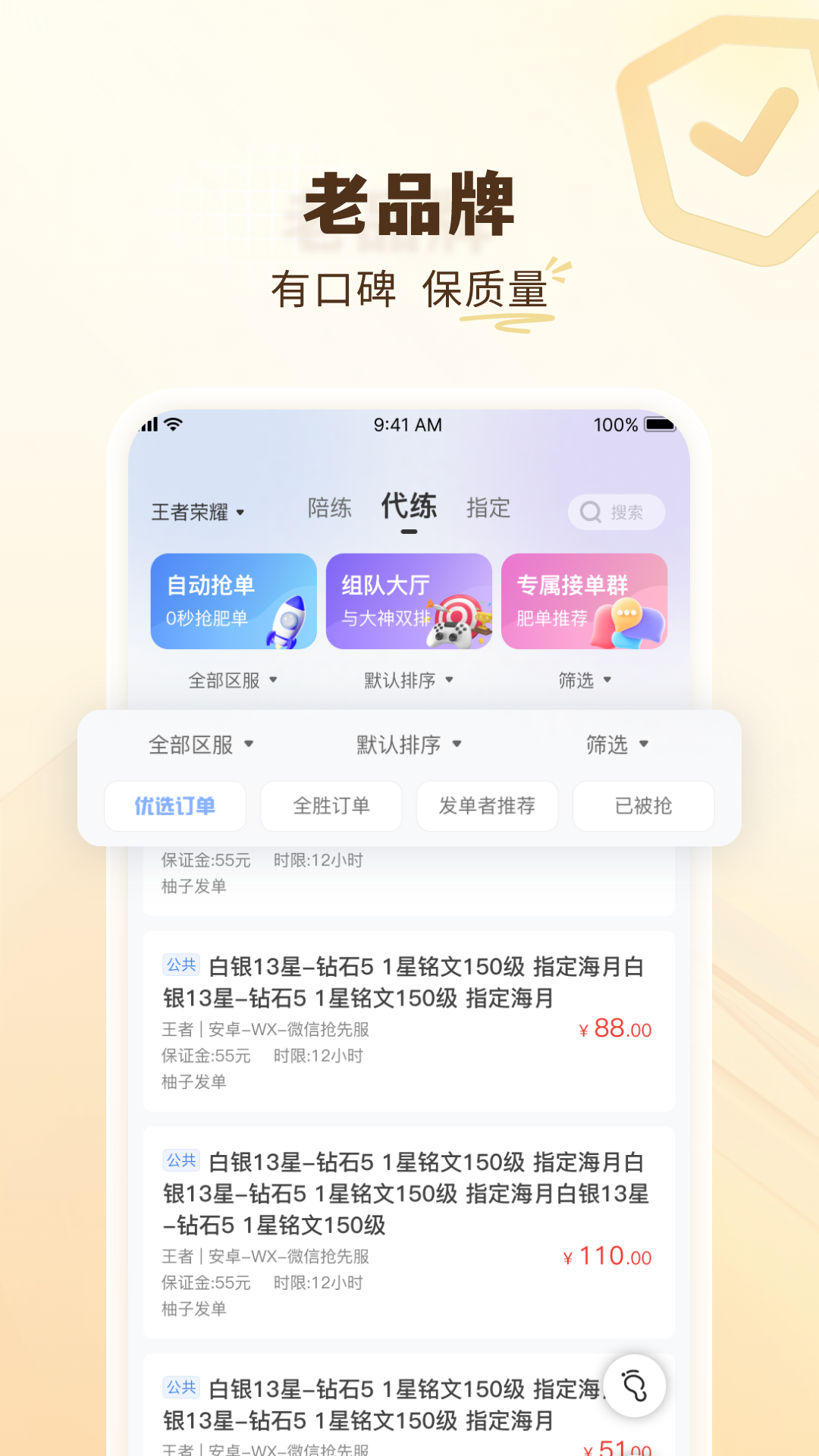 精彩截图-代练通2026官方新版