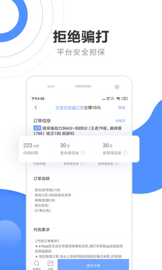 代练通app官方版下载