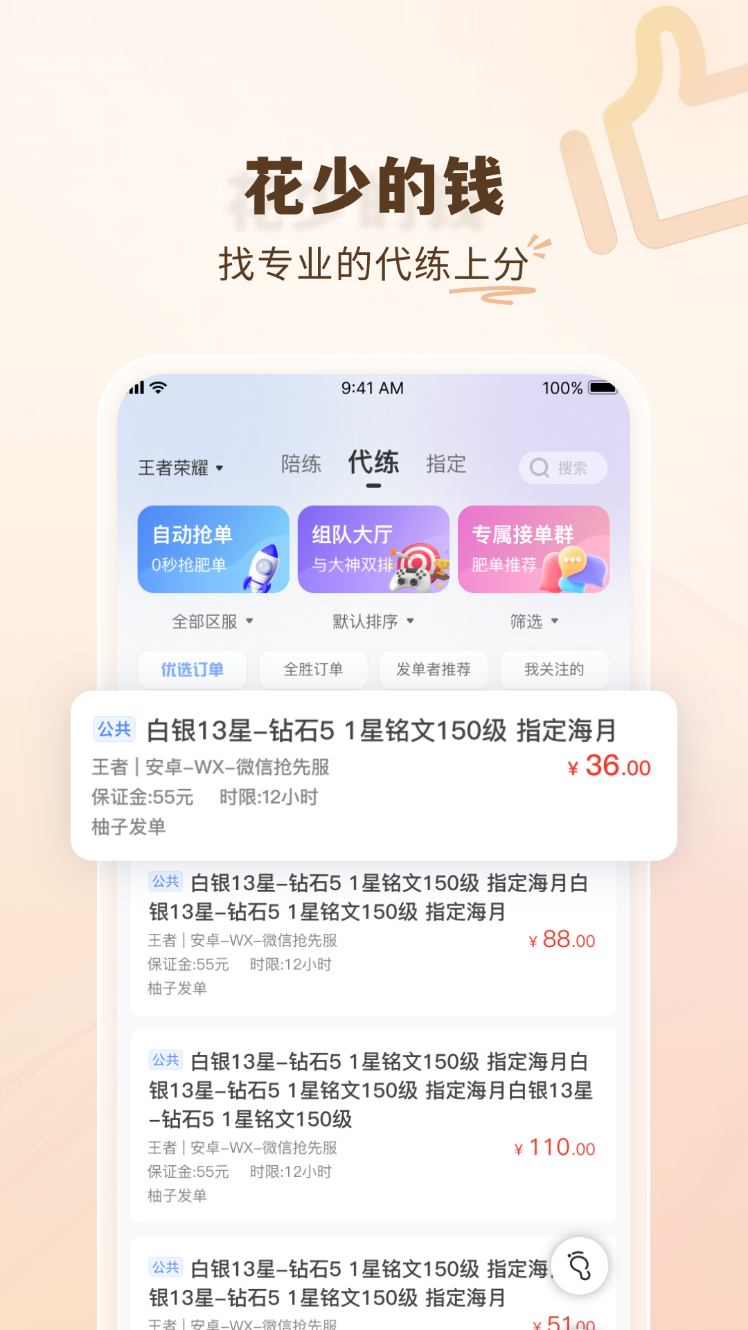 精彩截图-代练通2025官方新版